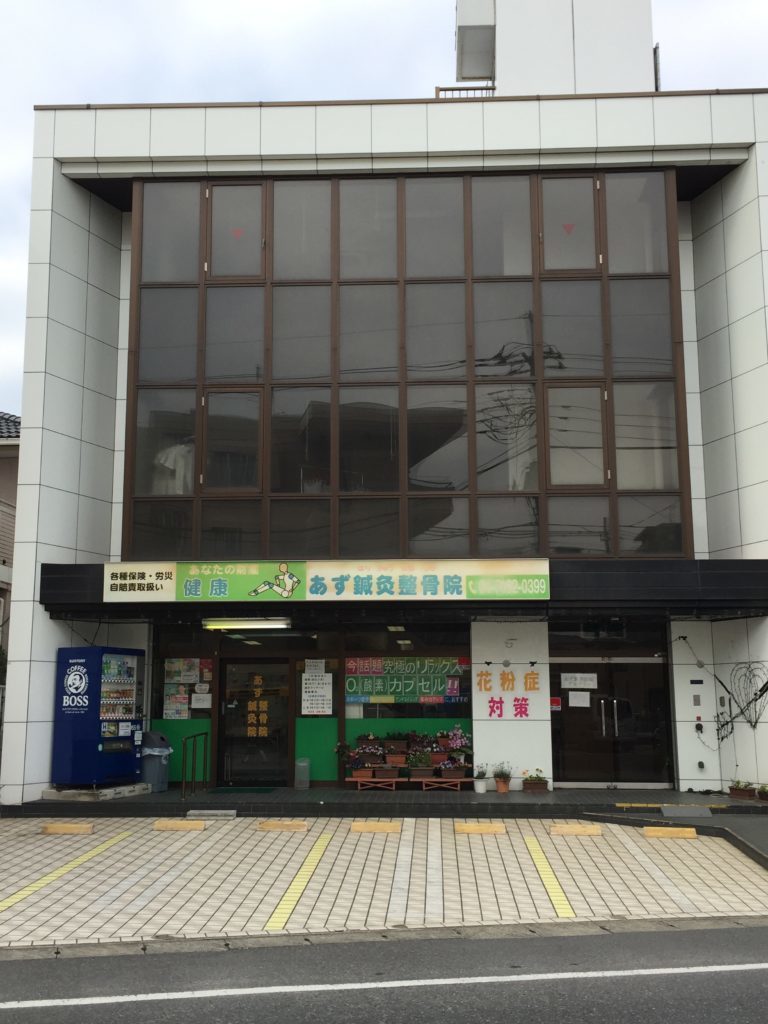 あず鍼灸整骨院　柏院外観
